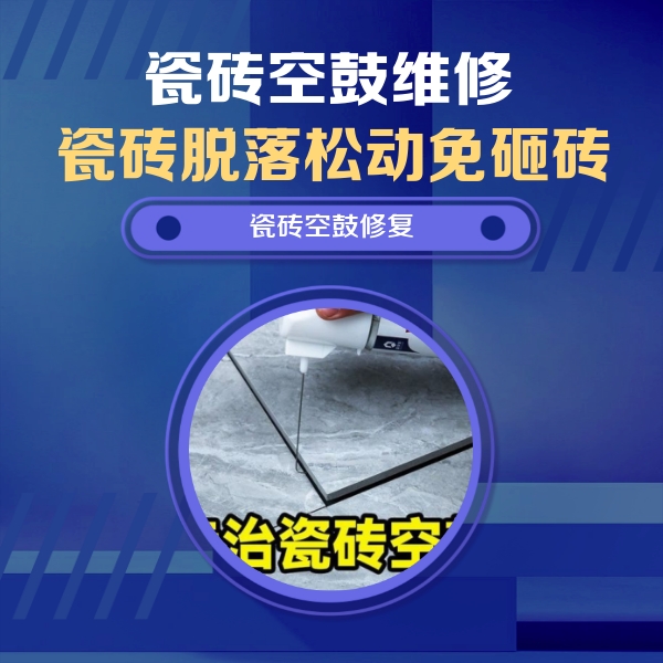 瓮安瓷砖空鼓维修公司分享卫生间瓷砖翘边维修的方法